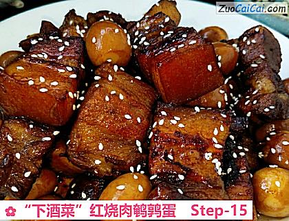 “下酒菜”红烧肉鹌鹑蛋做法第十五步骤