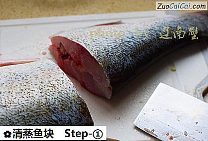 清蒸鱼块做法第一步骤