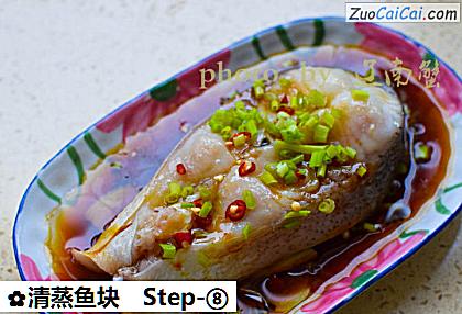 清蒸鱼块做法第八步骤