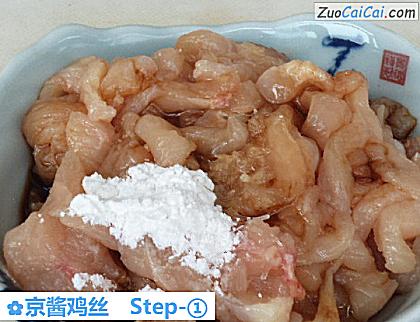 京酱鸡丝做法第一步骤