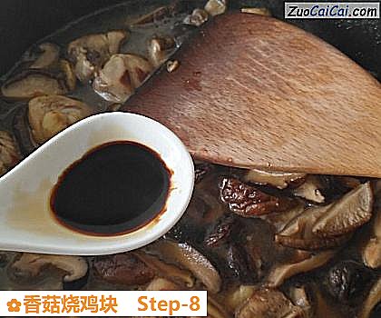 香菇烧鸡块做法第八步骤