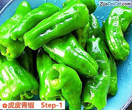 虎皮青椒做法第一步骤