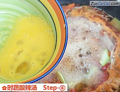 时蔬酸辣汤做法第六步骤