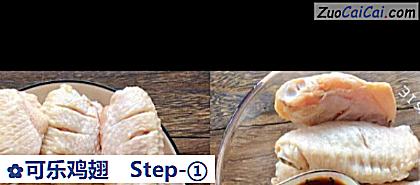 可乐鸡翅做法第一步骤