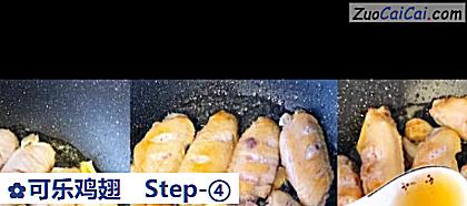 可乐鸡翅做法第四步骤