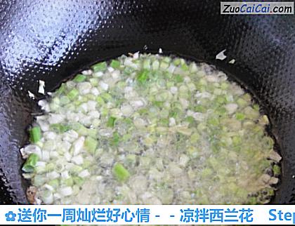 凉拌西兰花做法第七步骤