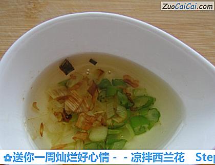 凉拌西兰花做法第八步骤