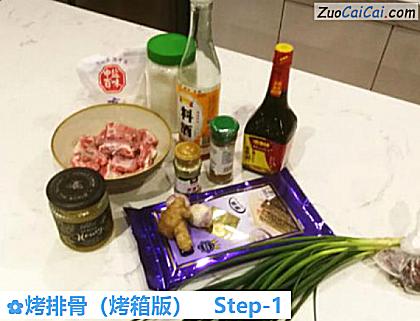 烤排骨做法第一步骤