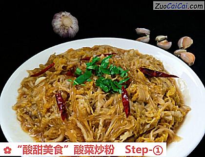 “酸甜美食”酸菜炒粉做法第一步骤