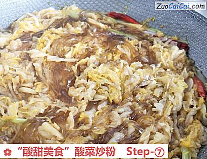 “酸甜美食”酸菜炒粉做法第七步骤