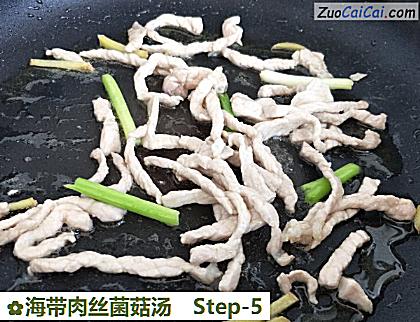 海带肉丝菌菇汤做法第五步骤
