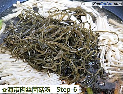 海带肉丝菌菇汤做法第六步骤