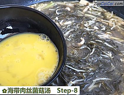 海带肉丝菌菇汤做法第八步骤