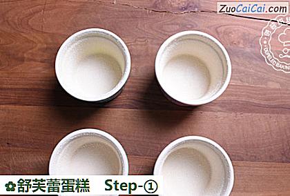 舒芙蕾蛋糕做法第一步骤