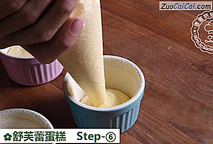 舒芙蕾蛋糕做法第六步骤