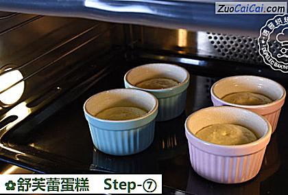 舒芙蕾蛋糕做法第七步骤