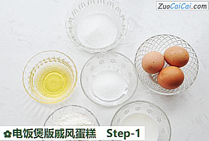 电饭煲版戚风蛋糕做法第一步骤