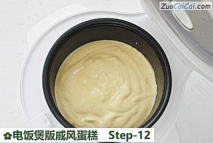 电饭煲版戚风蛋糕做法第十二步骤