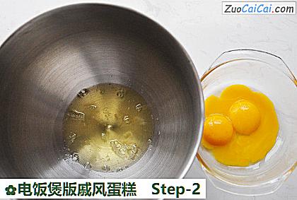 电饭煲版戚风蛋糕做法第二步骤