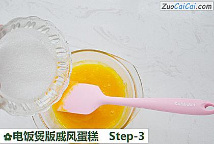 电饭煲版戚风蛋糕做法第三步骤