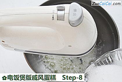 电饭煲版戚风蛋糕做法第八步骤