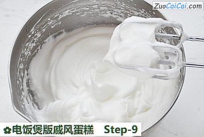 电饭煲版戚风蛋糕做法第九步骤