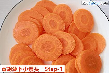 胡萝卜小馒头做法第一步骤