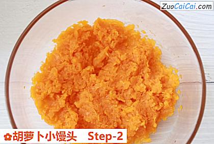 胡萝卜小馒头做法第二步骤