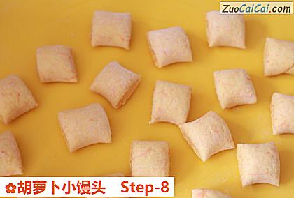 胡萝卜小馒头做法第八步骤