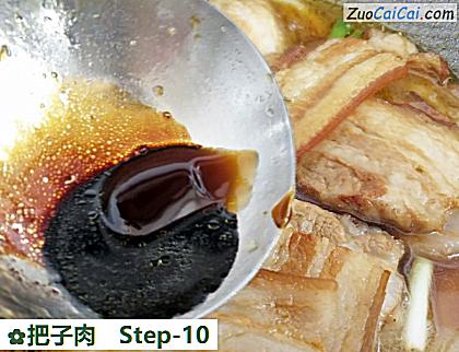 把子肉做法第十步骤