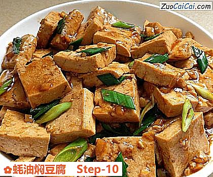 蚝油焖豆腐做法第十步骤