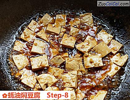 蚝油焖豆腐做法第八步骤