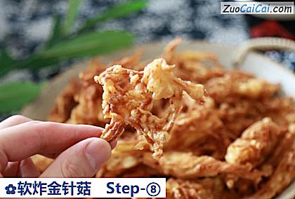 软炸金针菇做法第八步骤