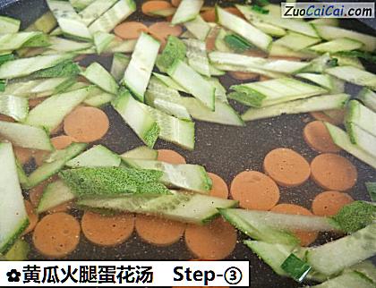 黄瓜火腿蛋花汤做法第三步骤