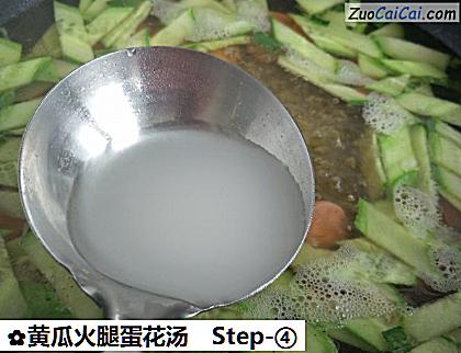 黄瓜火腿蛋花汤做法第四步骤