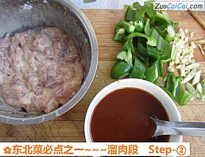 东北菜必点之一～溜肉段做法第二步骤