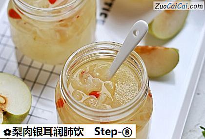 梨肉银耳润肺饮做法第八步骤