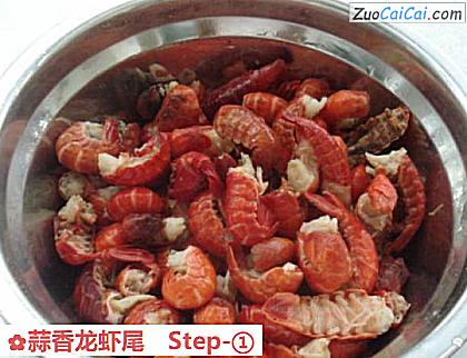 蒜香龙虾尾做法第一步骤