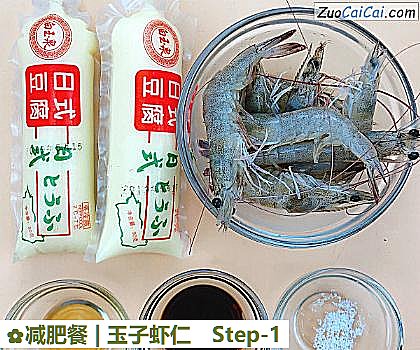 减肥餐|玉子虾仁做法第一步骤