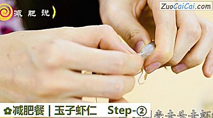 减肥餐|玉子虾仁做法第二步骤