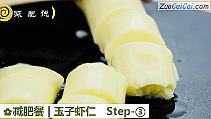 减肥餐|玉子虾仁做法第三步骤