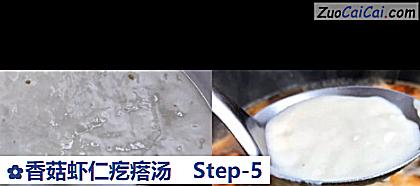 香菇虾仁疙瘩汤做法第五步骤
