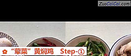 “荤菜”黄焖鸡做法第一步骤