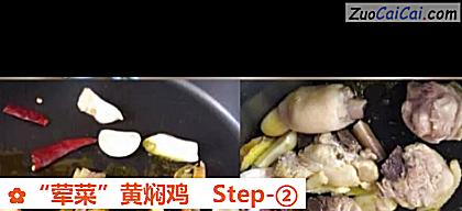 “荤菜”黄焖鸡做法第二步骤