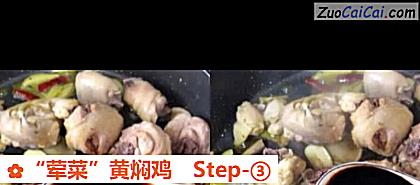 “荤菜”黄焖鸡做法第三步骤