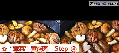 “荤菜”黄焖鸡做法第四步骤