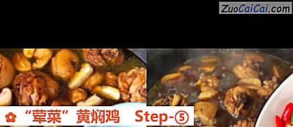 “荤菜”黄焖鸡做法第五步骤