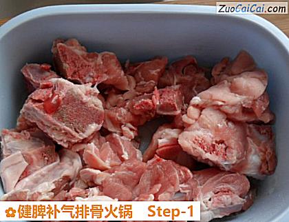 健脾补气排骨火锅做法第一步骤