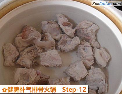健脾补气排骨火锅做法第十二步骤