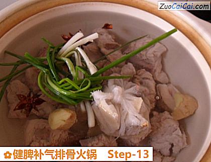 健脾补气排骨火锅做法第十三步骤
